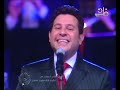 هاني شاكر بحبك يا غالي ليالي التلفزيون 2006 لا ترحل قبل ضقط زر الاعجاب و الإشتراك