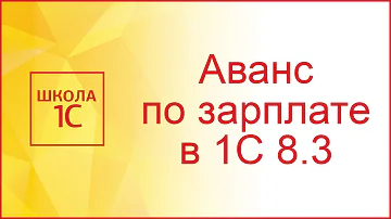 Как начисляется аванс на РЖД