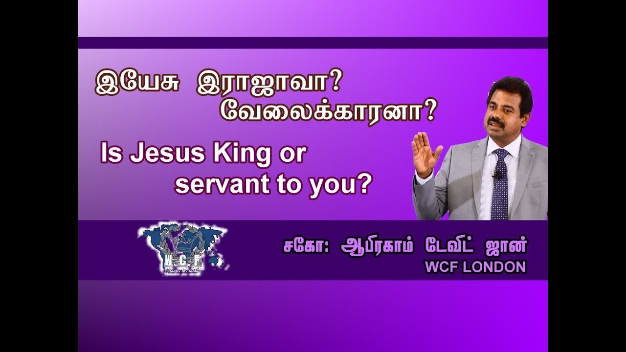 Is Jesus King or servant to you?