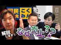 国民民主党が須藤元気氏と山尾志桜里氏を比例擁立【玉木雄一郎氏と榛葉和也氏の思惑と深刻な事情を解説】