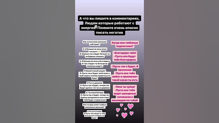 Ответ на комментарий! Помните вы пишите себе, я ваше зеркало😉#комментарии #хейтеры #подписчики