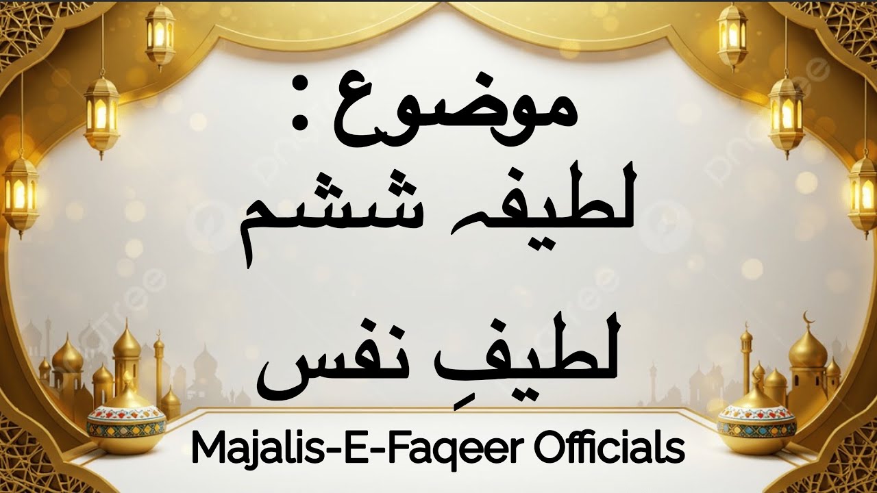 Latifa E Shasham Latifa E Nafs Bayan By Hazrat Molana Professor Imran Omer Naqshbandi Sahib DB