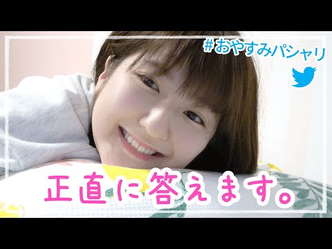 #おやすみパシャリ って誰が撮ってるの？