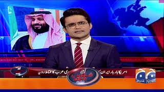 Saudi Arab Ki Tel Tanseebat Par Hamla, Khitte Main Kasheedgi