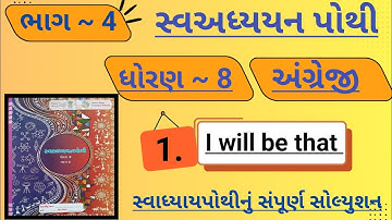 |std 8 english ch 1 swadhyay pothi bhag 4 | dhoran 8 angreji swadhyay pothi ch 1 bhag 4|