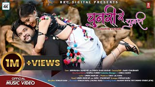 Tharu song||CHUNARI RE CHUNARI||Umesh Muskan/Annu Chaudhary Ft.Krishna Raj Adhikari/Durga Rana Magar