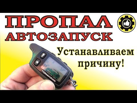 Машина не заводится с автозапуска! Устанавливаем причину! (#AvtoservisNikitin)