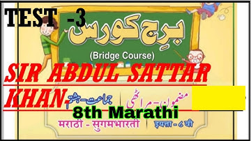 8th Marathi Bridge Course Day 23 Test-3 Urdu Medium Question Answer Marathi Sugambharti