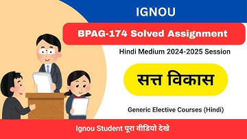 IGNOU ASSIGNMENT बीपीएजी-174 सत्त विकास 2024 2025 | BPAG-174 Solved Assignment -2025 Hindi