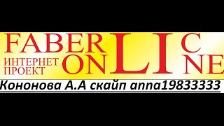 Как успешно закрыть каталог 12? Фаберлик Онлайн.