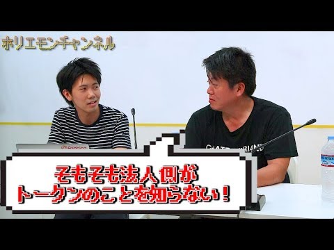 堀江貴文のq A トークンエコノミーを知ろう Vol 10 Youtube