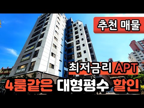 [부천신축아파트](no.616)대물세대 할인분양 이벤트 역곡역 역세권 주차130% 완전풀옵션 신축아파트 대형드레스룸은 서비스![역곡동신축아파트][부천아파트분양]
