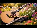 අපේ කතන්දරේ | ape kathandare | instrumental cover | edm | sl danu beats 🎻