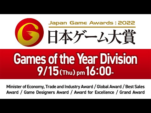【TGS2022】Japan Game Awards: 2022 Games of the Year Division