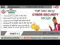 CYBER SECURITY MCQS PART 2 #mcqvideo #internetsharing s#cybersecurity #virus #antivirus