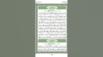 #قرآن سورة الانفطار بصوت الشيخ العفاسي Surat Al Infitar