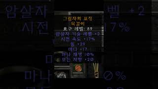 모자씬 힘올레 광패아뮬 #diablo4 #디아블로4 #디아블로2 #diablo2 #디아블로2레저렉션 #d2r