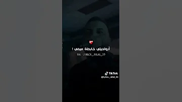 ارواحيلي خابطة 