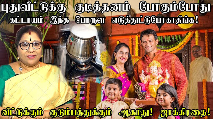புது வீடு குடி போகும் போது கடைபிடிக்க வேண்டியவை|பால் காய்ச்சும் ரகசியம்|Milk Boiling Tips-New House