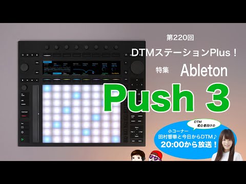 第220回 「Ableton Push 3」 - YouTube