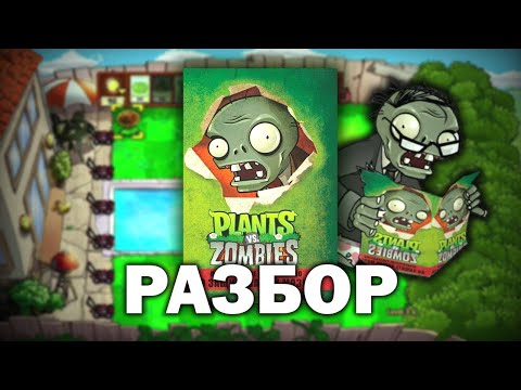 Разбор книги по Plants VS Zombies | Практическое руководство по защите ваших мозгов