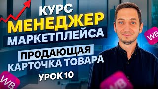 картинка: Как ПРАВИЛЬНО СОЗДАВАТЬ КАРТОЧКИ ТОВАРА для продажи на Вайлдберриз