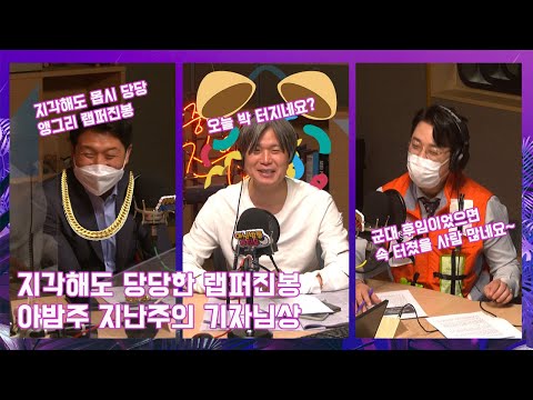 MC 패딩의 <strong>지난주의</strong> 기자님상, 안 보시면 후회합니다