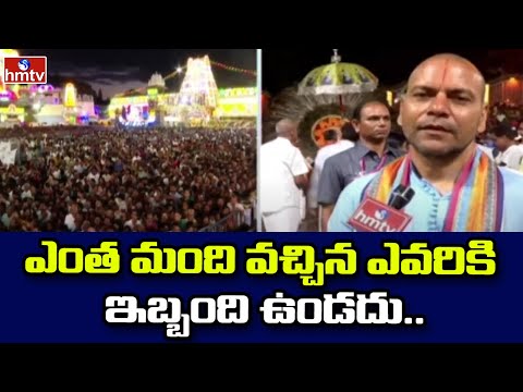 ఎంత మంది వచ్చిన ఎవరికి ఇబ్బంది ఉండదు.. | F2F With TTD EO Anil Kumar Singhal | TTDBrahmotsavam | hmtv - HMTVNEWS