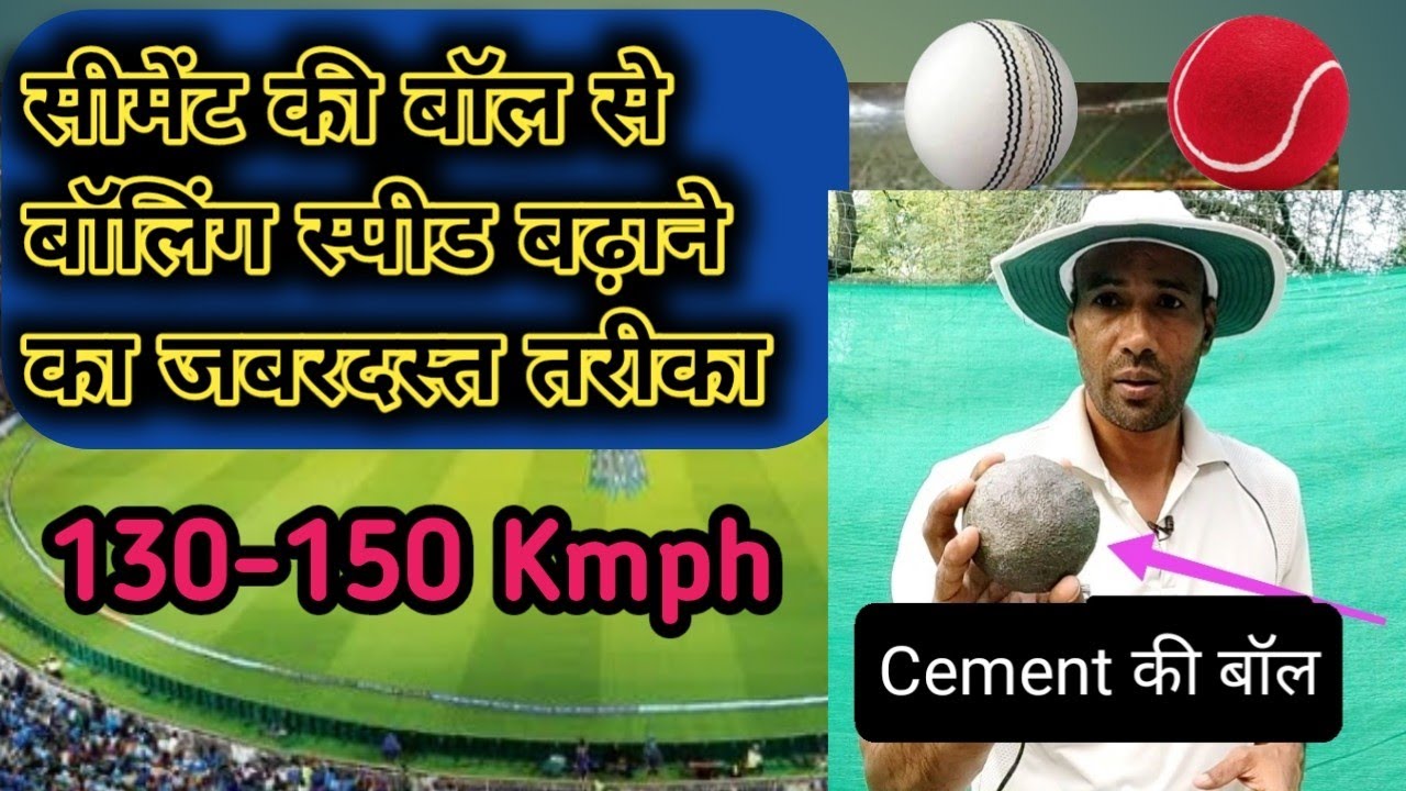 How to increase bowling speed with cement/Iron ball bowling speed