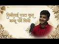 तिमीलाई एउटा कुरा भन्नू थियो - Ghazal - Pradip Rodan