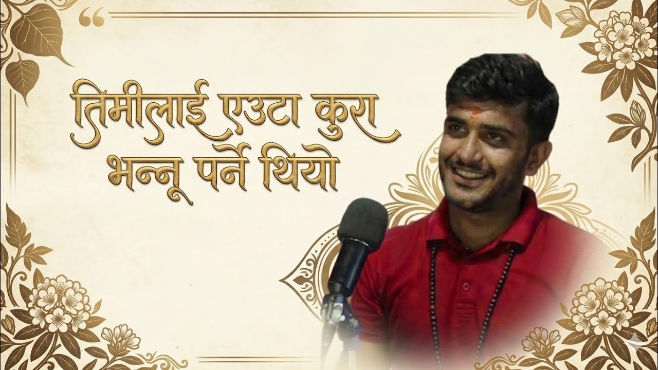 तिमीलाई एउटा कुरा भन्नू थियो - Ghazal - Pradip Rodan