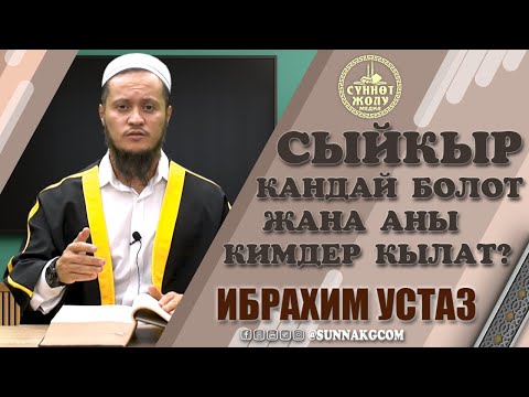 Video: Кантип адамдын ишенимине кирүүгө болот