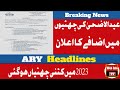 Eid UL Adha holidays 2023 | Eid UL Adha 2023 Date | Eid UL Adha Holidays Notification 2023 | Holiday