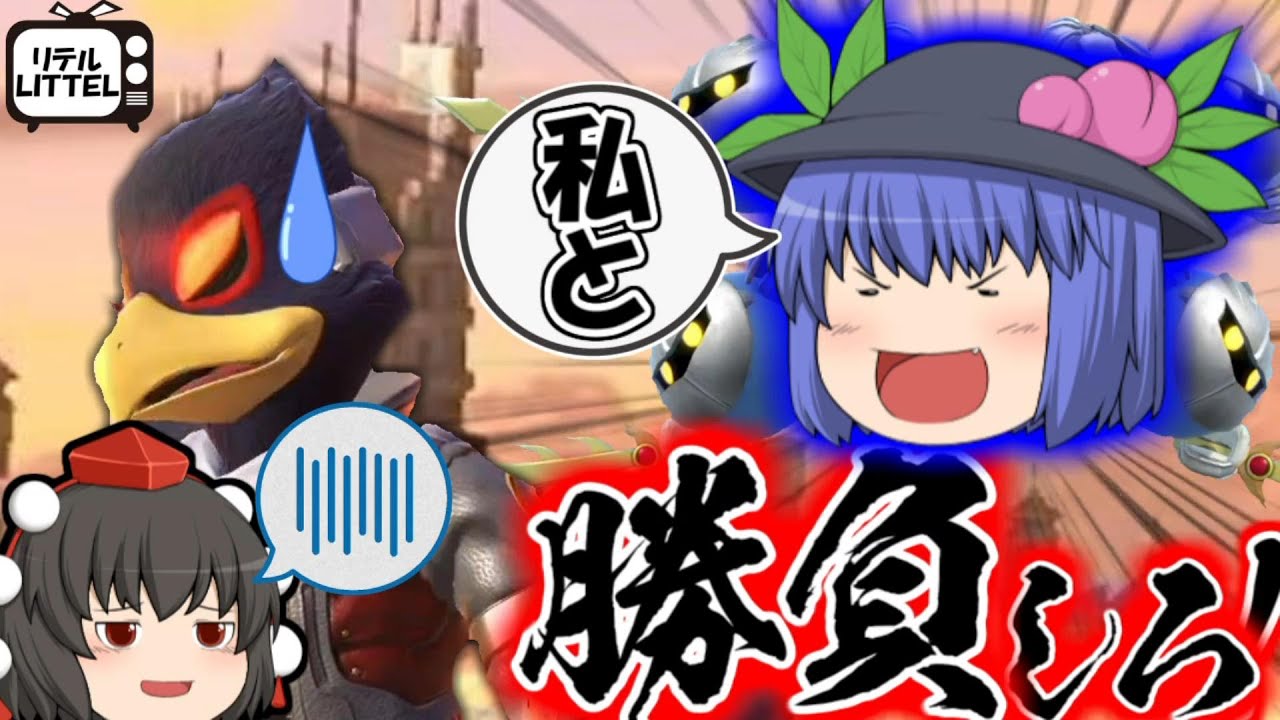 【スマブラSP】そこの烏天狗！私と勝負しろ！　メタナイトVSファルコ【ゆっくり実況】