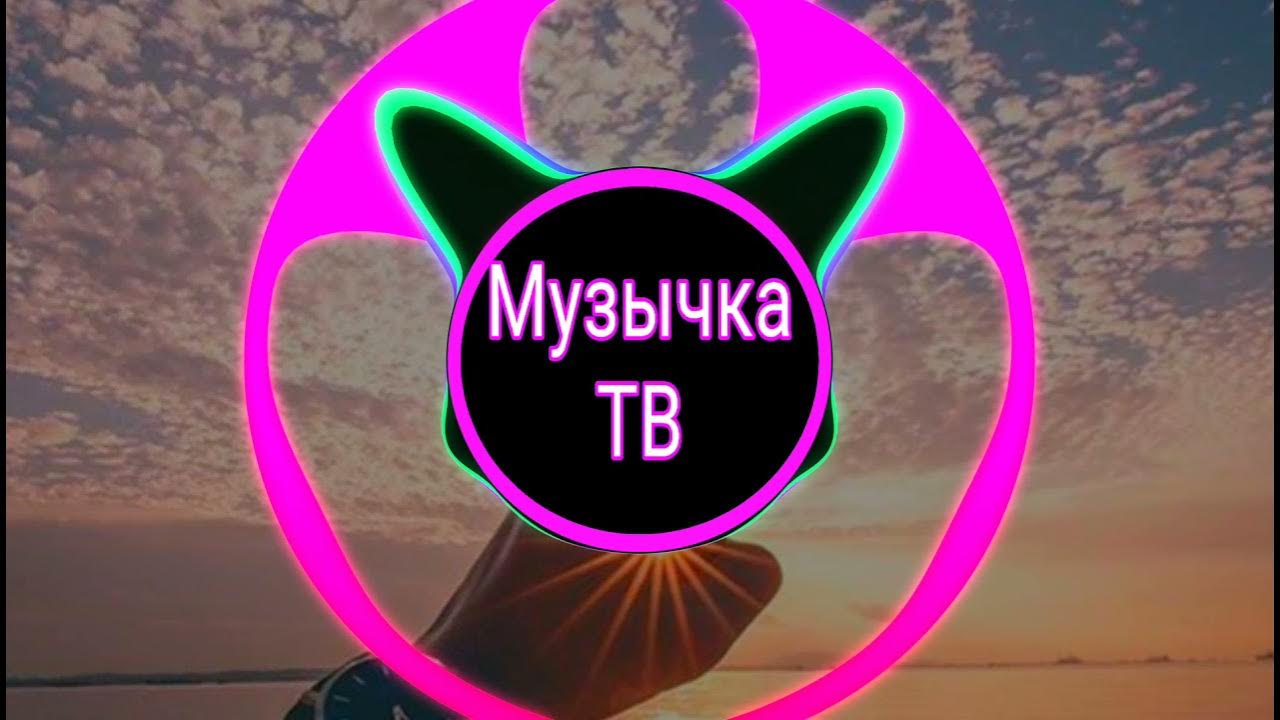 Музыка для туалета 2021 - YouTube