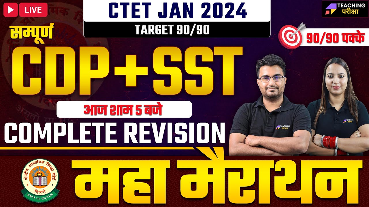 CTET 2024 CDP SST Revision MARATHON CTET 2024 Marathon CTET Jan