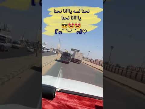 هلالية احنا لسة يانا نحنا حالة واتساب جديدة