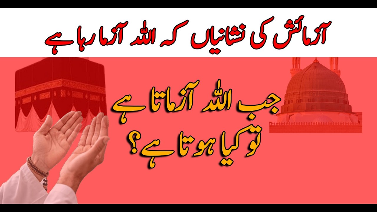 Kya ye saza hai ya azmaish? Sach jaan lo aaj | Islamic Lesson