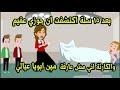 بعد 15 سنة اكتشفت ان جوزي عقيم والكارثة اني مش عارفة مين ابويا عيالي بعد 15 سنة اكتشفت ان جوزي عقيم والكارثة اني مش عارفة مين ابويا عيالي