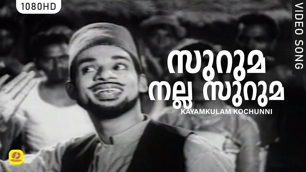 സുറുമ നല്ല സുറുമ | Suruma Nalla Suruma | Kayamkulam Kochunni Super Hit Movie Song | K J Yesudas - YouTube