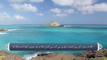 ترجمه صوتی تصویری قرآن حکیم 022 سوره حج