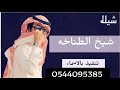 شيله2021 باسم محمد شيخ الطناخه تنفيذ باالاسماء 