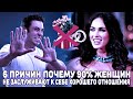 ПОЧЕМУ 90% СОВРЕМЕННЫХ ЖЕНЩИН НЕ ЗАСЛУЖИВАЮТ К СЕБЕ ХОРОШЕГО ОТНОШЕНИЯ? 6 ПРИЧИН