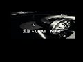 南佳孝cover  黒猫~CHAT NOIR 空尾籠