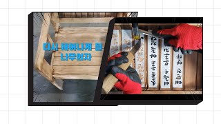 서각의 활용 도는 과연 어디까지 인가!!