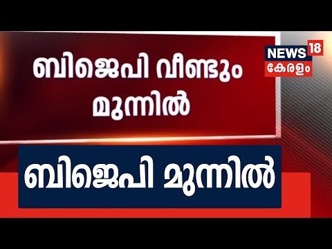 ഗുജറാത്ത് തെരഞ്ഞെടുപ്പ് ഫലം: 97 മണ്ഡലങ്ങളില്‍ BJPക്ക് ലീഡ് | കോണ്‍ഗ്രസിന് വന്‍ മുന്നേറ്റം| Gujarat