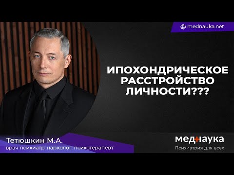 Ипохондрическое расстройство личности???