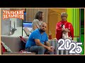 Уральские Пельмени 2025: Смейтесь без остановки 🎭