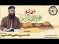 شرح مقدمة صحيح مسلم 01 Sheikh Maasid Saddiq Ganai Al Qassimi شرح مقدمة صحيح مسلم 01 Sheikh Maasid Saddiq Ganai Al Qassimi