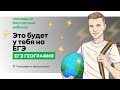 🔥 Разбор СЛИТЫХ заданий ЕГЭ - 2020 по географии